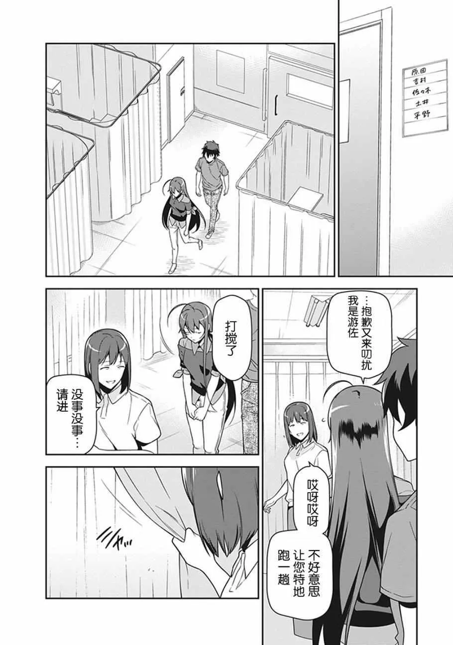 第51话 魔王，在探病后决心帮忙 第2页