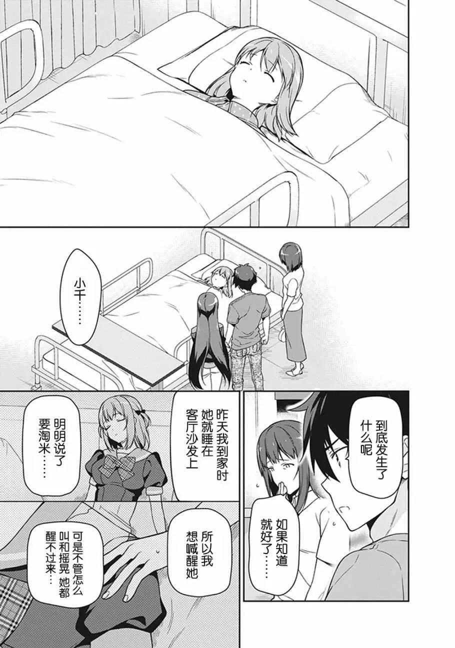 第51话 魔王，在探病后决心帮忙 第3页