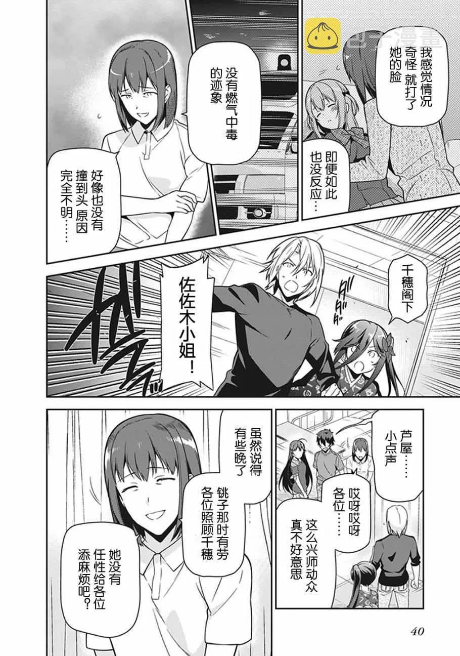 第51话 魔王，在探病后决心帮忙 第4页
