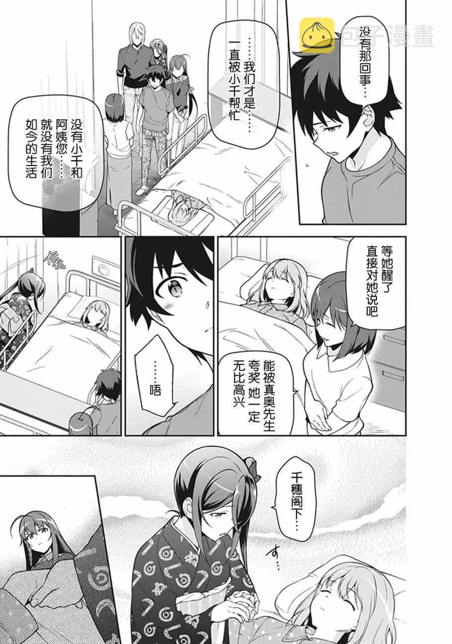第51话 魔王，在探病后决心帮忙 第5页