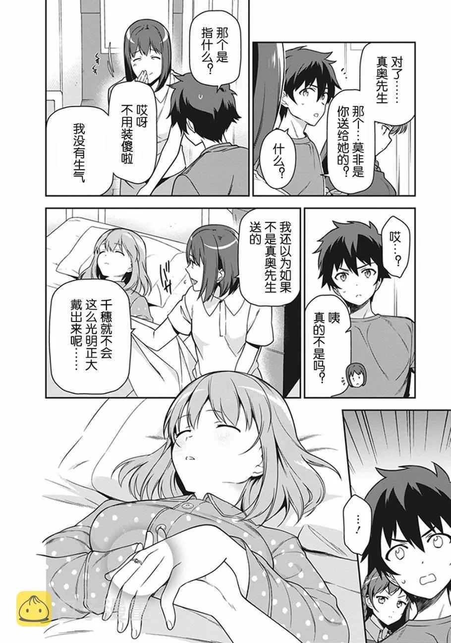 第51话 魔王，在探病后决心帮忙 第6页