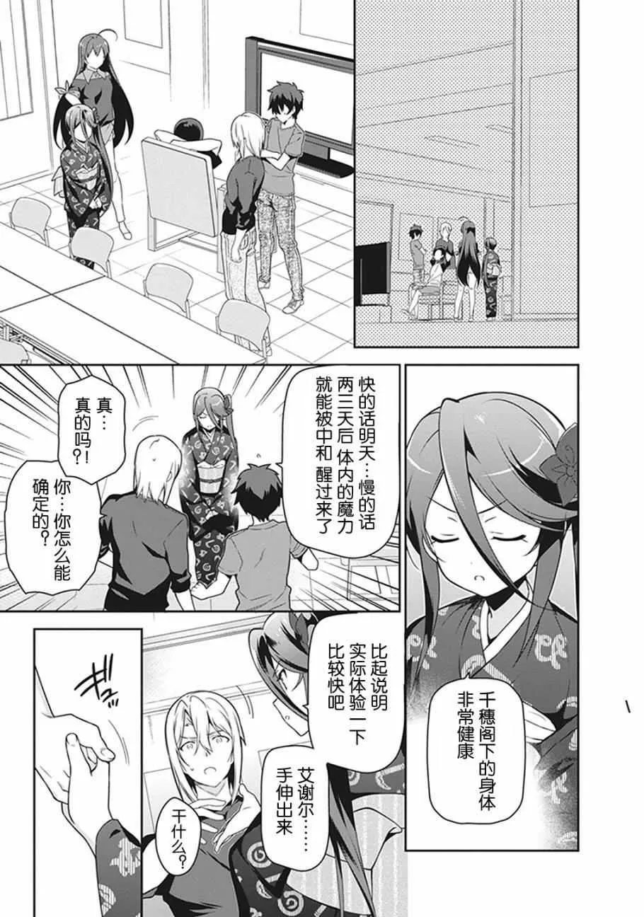 第51话 魔王，在探病后决心帮忙 第7页