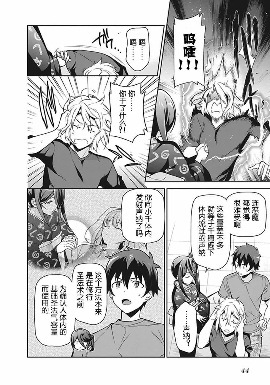 第51话 魔王，在探病后决心帮忙 第8页