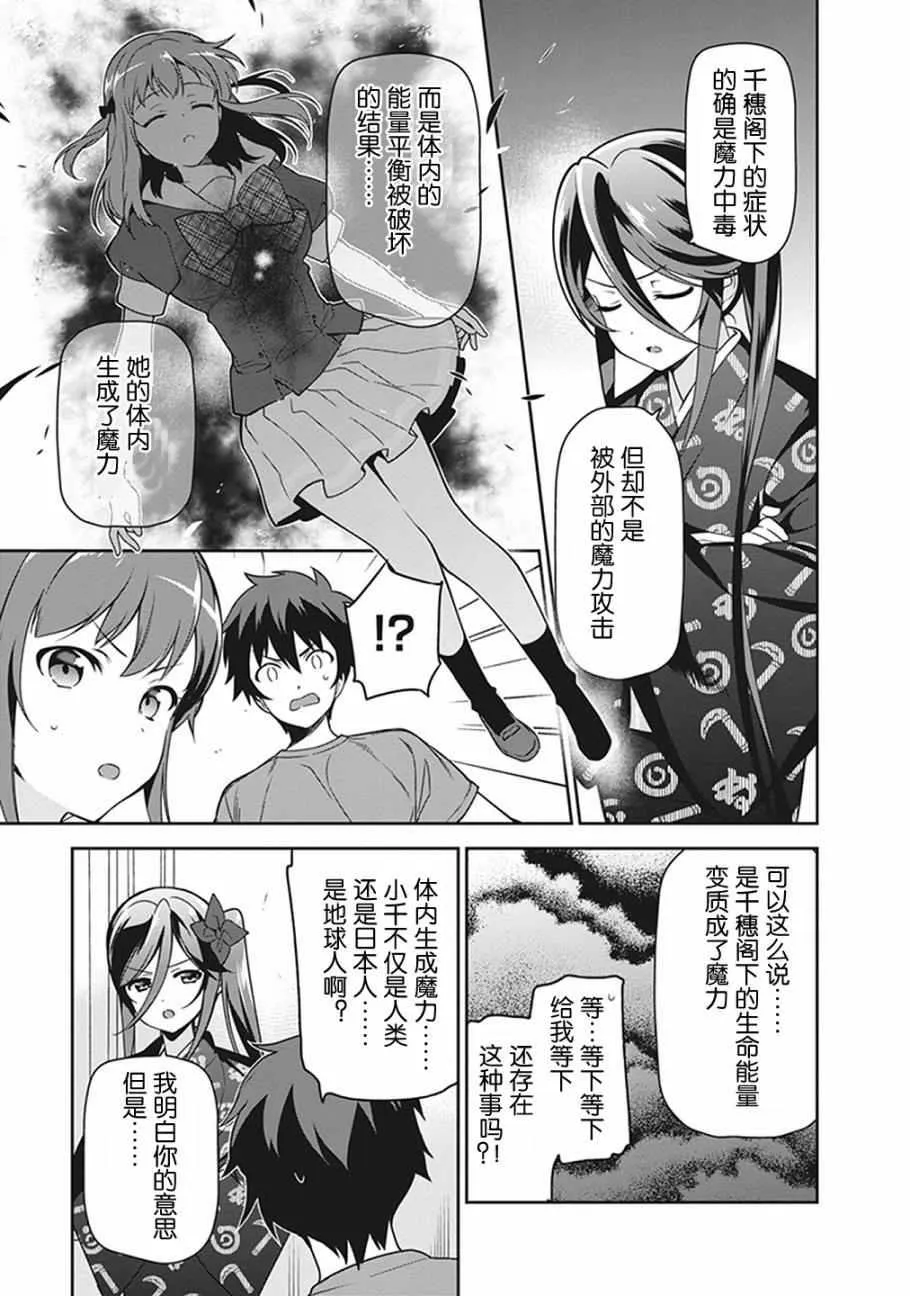 第51话 魔王，在探病后决心帮忙 第9页