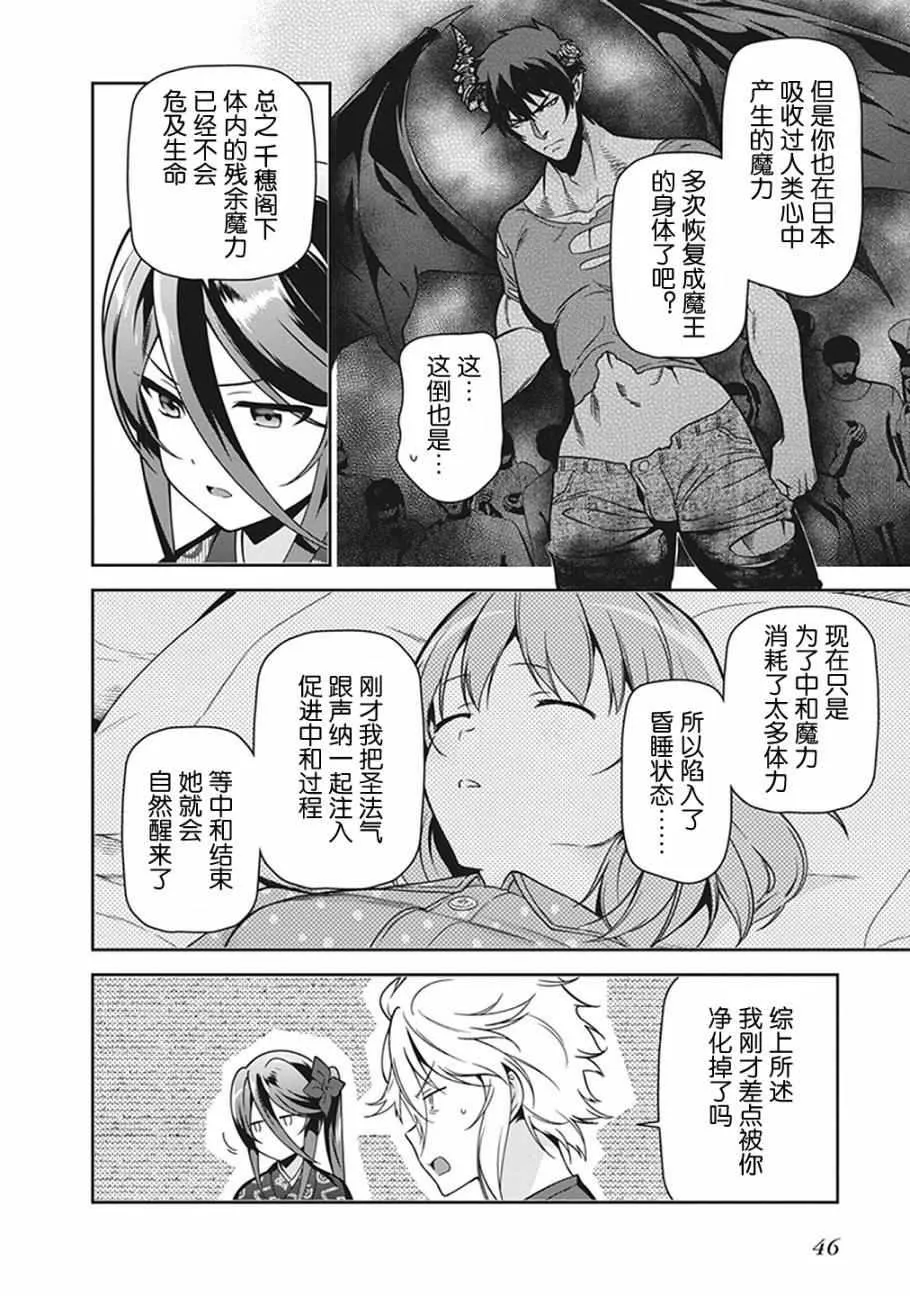 第51话 魔王，在探病后决心帮忙 第10页