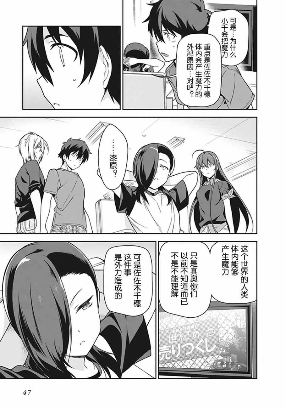 第51话 魔王，在探病后决心帮忙 第11页