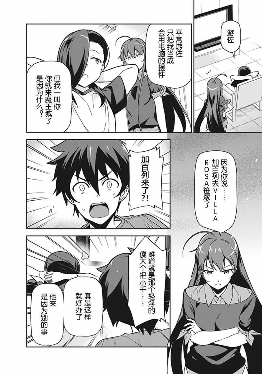 第51话 魔王，在探病后决心帮忙 第12页
