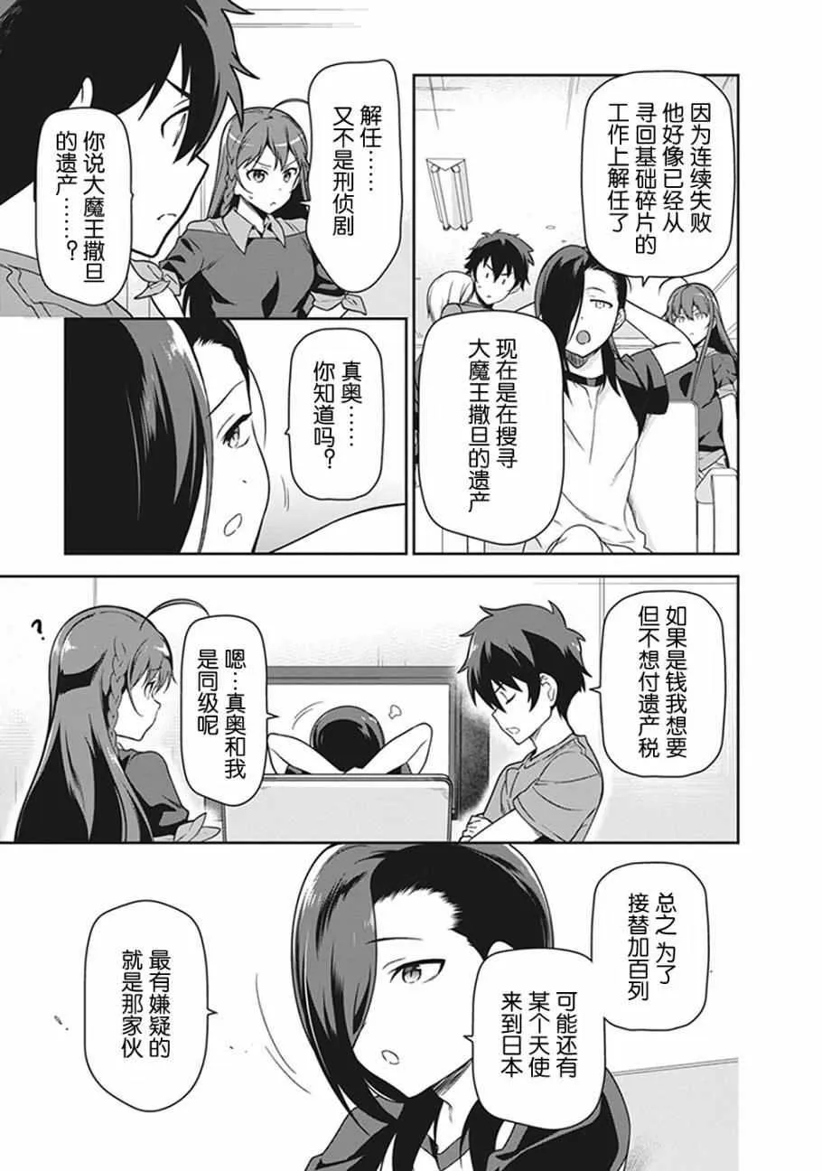 第51话 魔王，在探病后决心帮忙 第13页