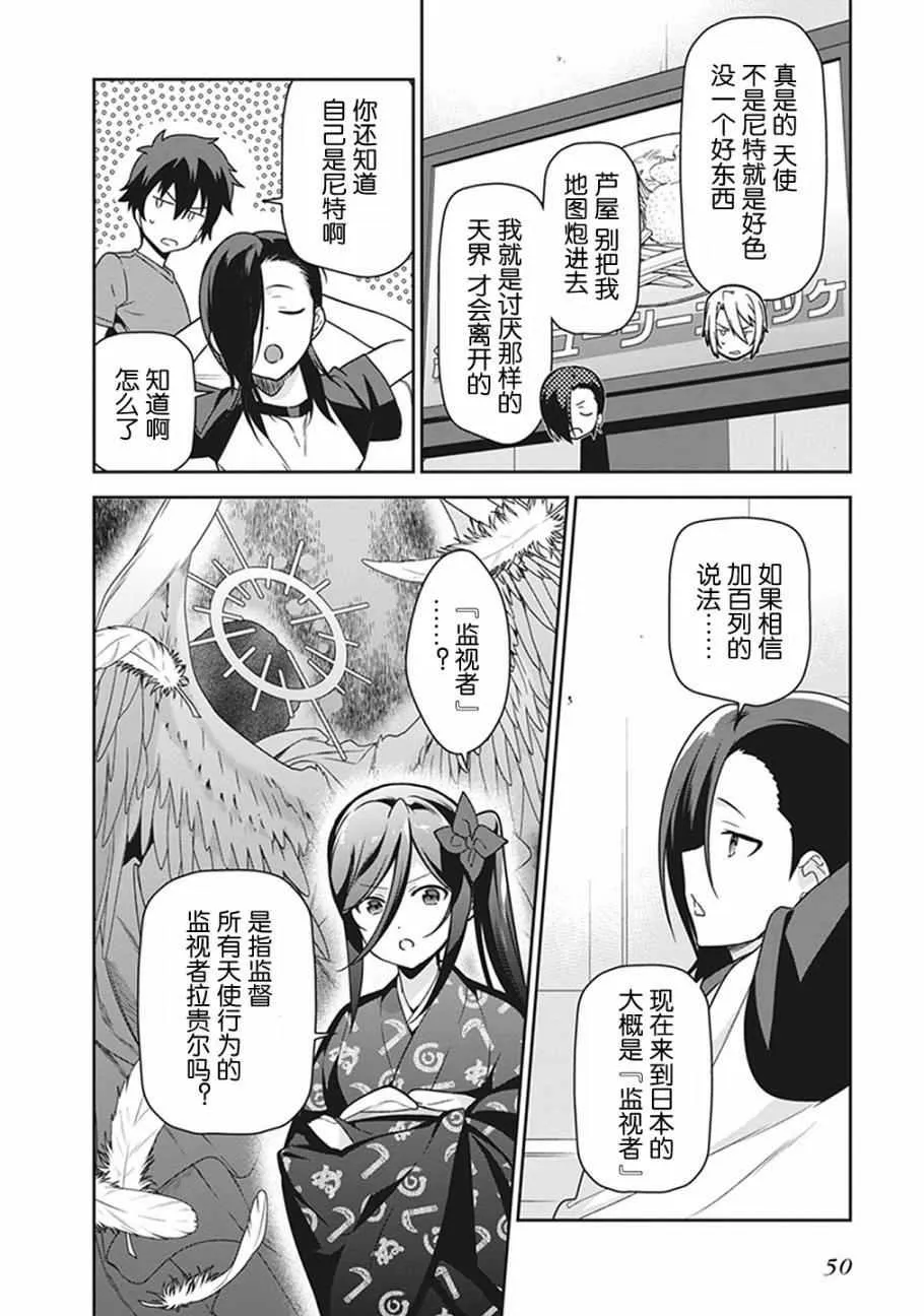 第51话 魔王，在探病后决心帮忙 第14页
