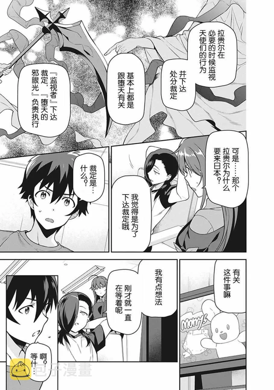 第51话 魔王，在探病后决心帮忙 第15页