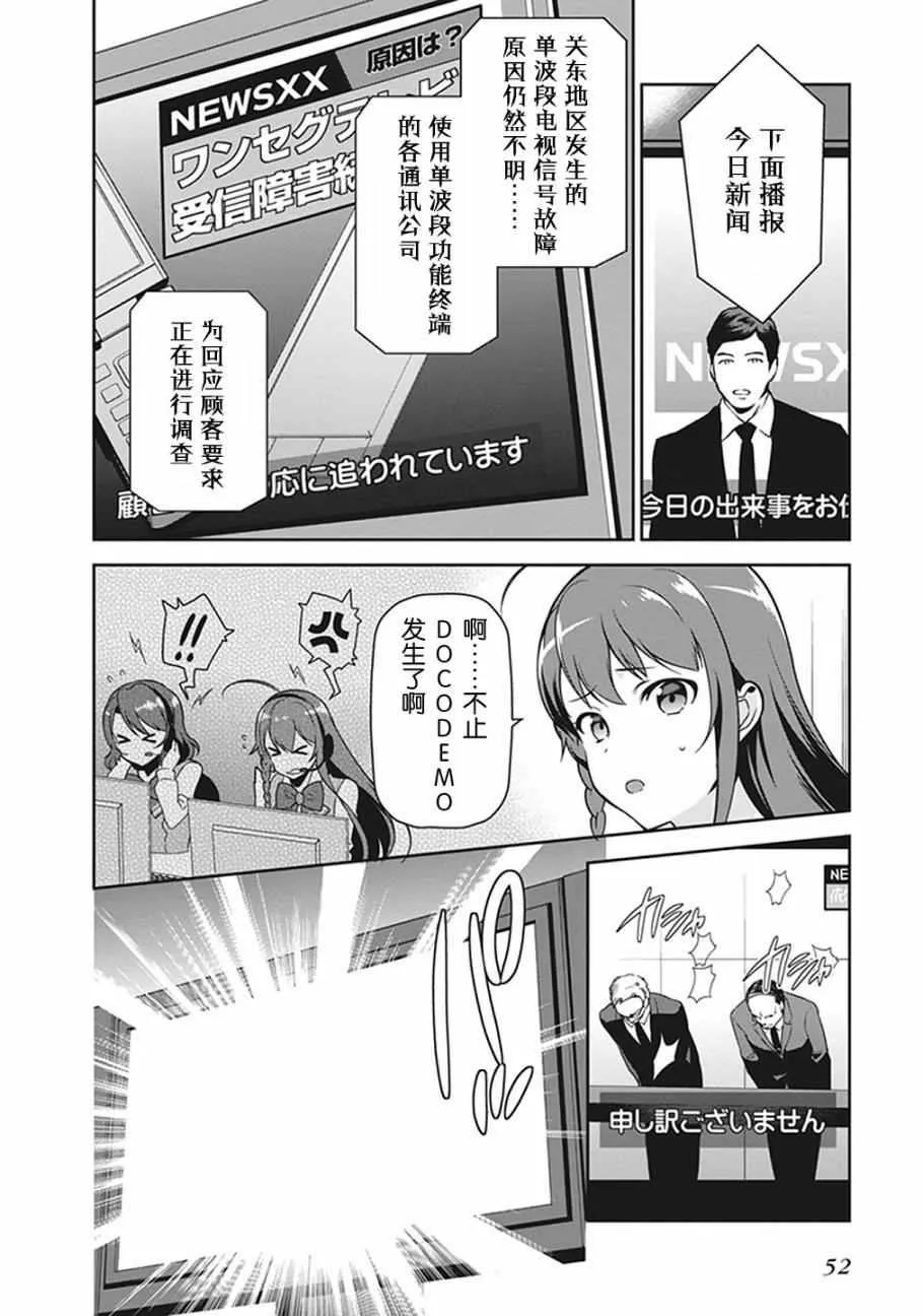 第51话 魔王，在探病后决心帮忙 第16页