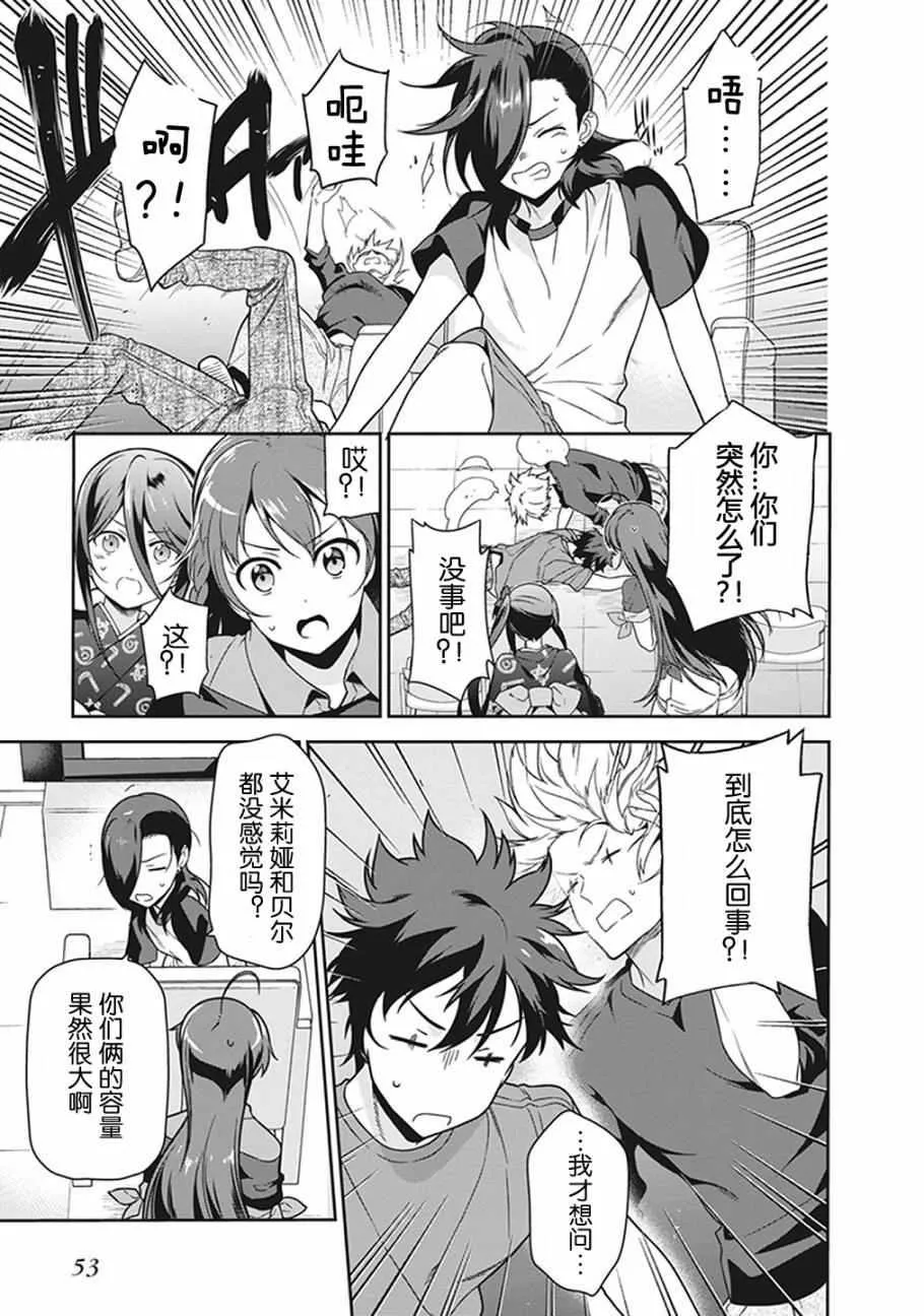 第51话 魔王，在探病后决心帮忙 第17页