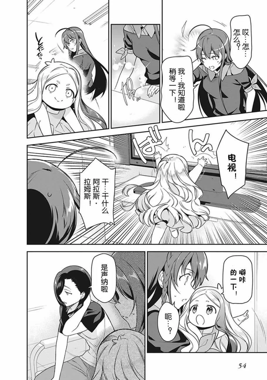第51话 魔王，在探病后决心帮忙 第18页