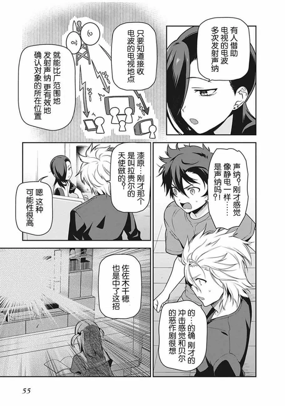 第51话 魔王，在探病后决心帮忙 第19页