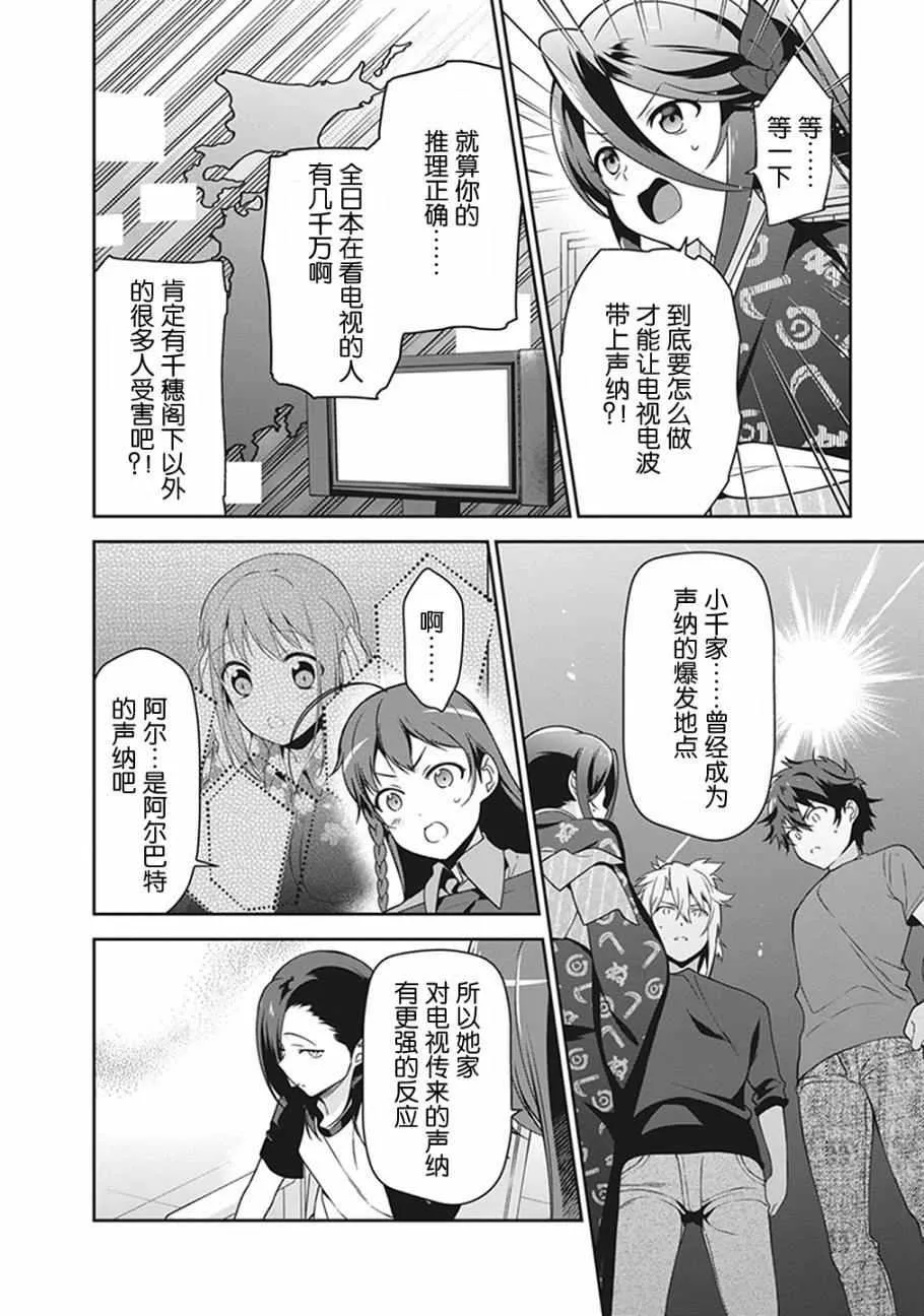 第51话 魔王，在探病后决心帮忙 第20页
