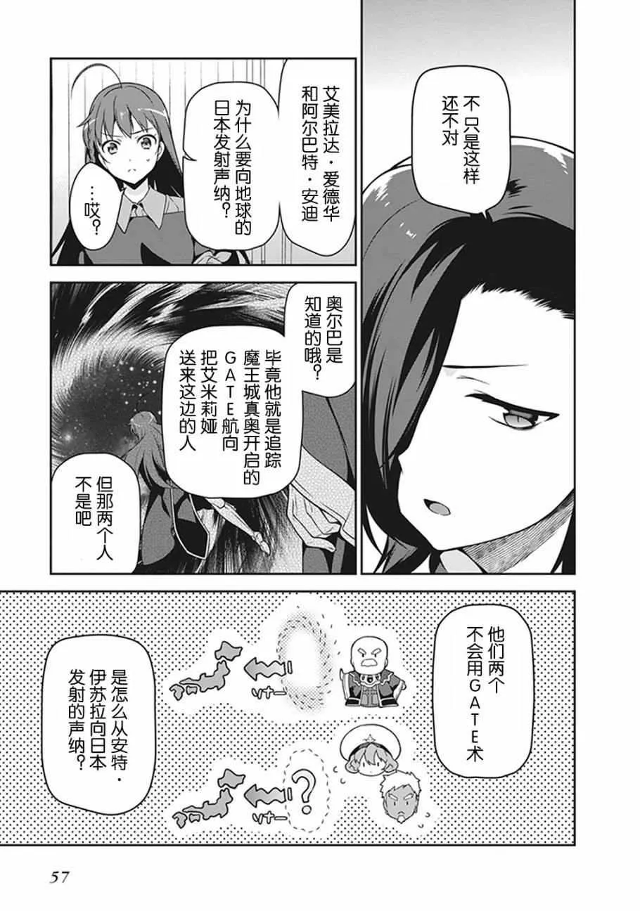 第51话 魔王，在探病后决心帮忙 第21页