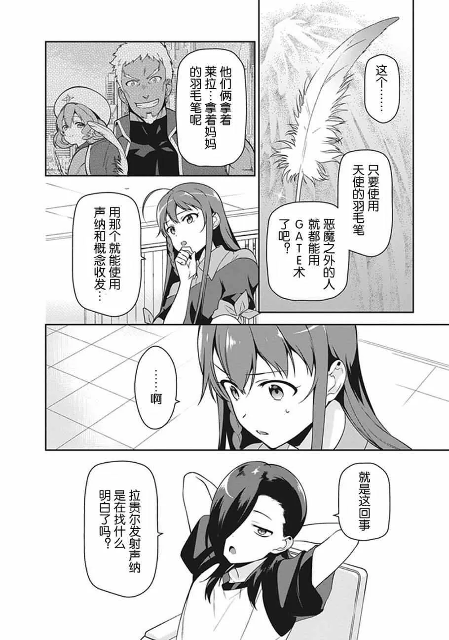 第51话 魔王，在探病后决心帮忙 第22页