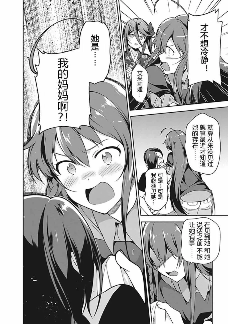 第51话 魔王，在探病后决心帮忙 第24页