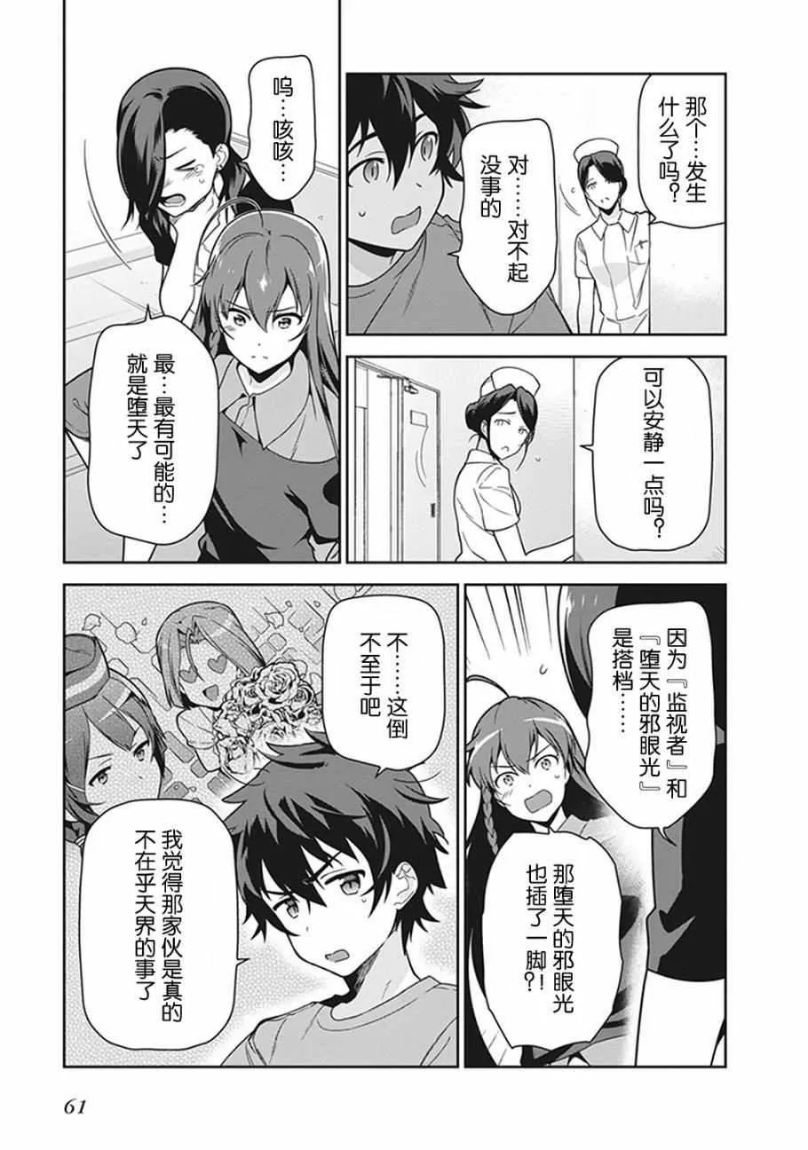 第51话 魔王，在探病后决心帮忙 第25页