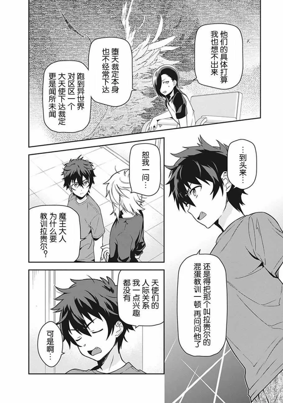 第51话 魔王，在探病后决心帮忙 第26页