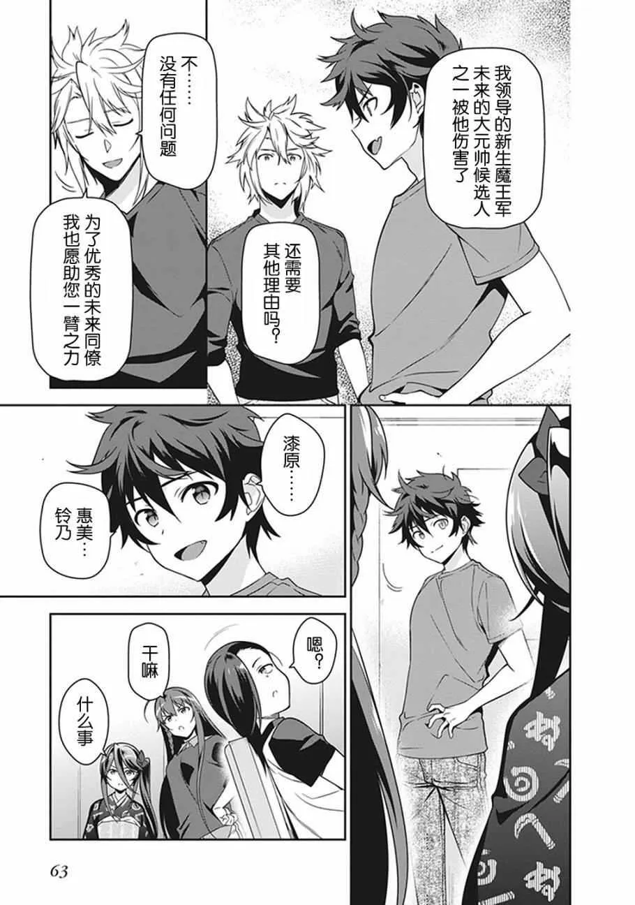 第51话 魔王，在探病后决心帮忙 第27页