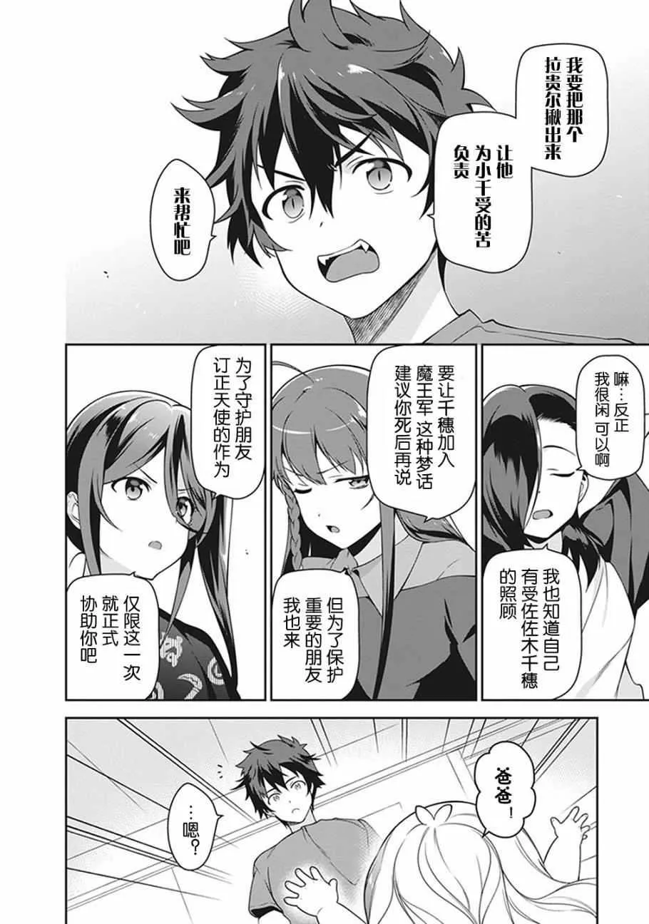 第51话 魔王，在探病后决心帮忙 第28页