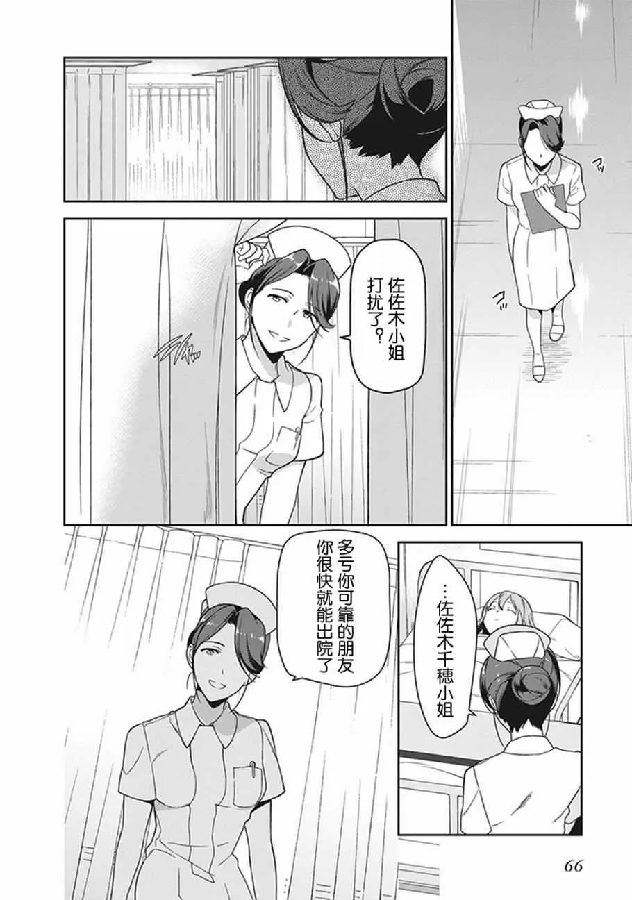 第51话 魔王，在探病后决心帮忙 第30页