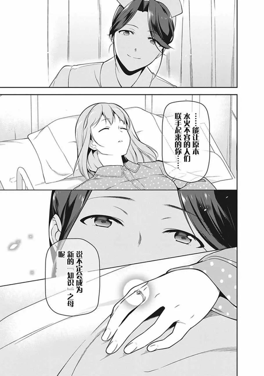 第51话 魔王，在探病后决心帮忙 第31页
