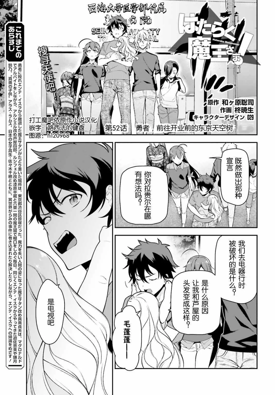 第52话 勇者，前往开业前的东京天空树 第1页