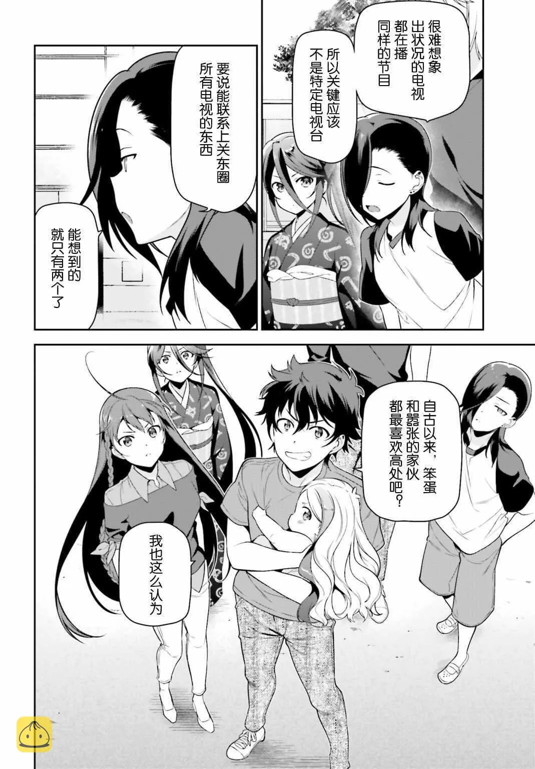 第52话 勇者，前往开业前的东京天空树 第2页