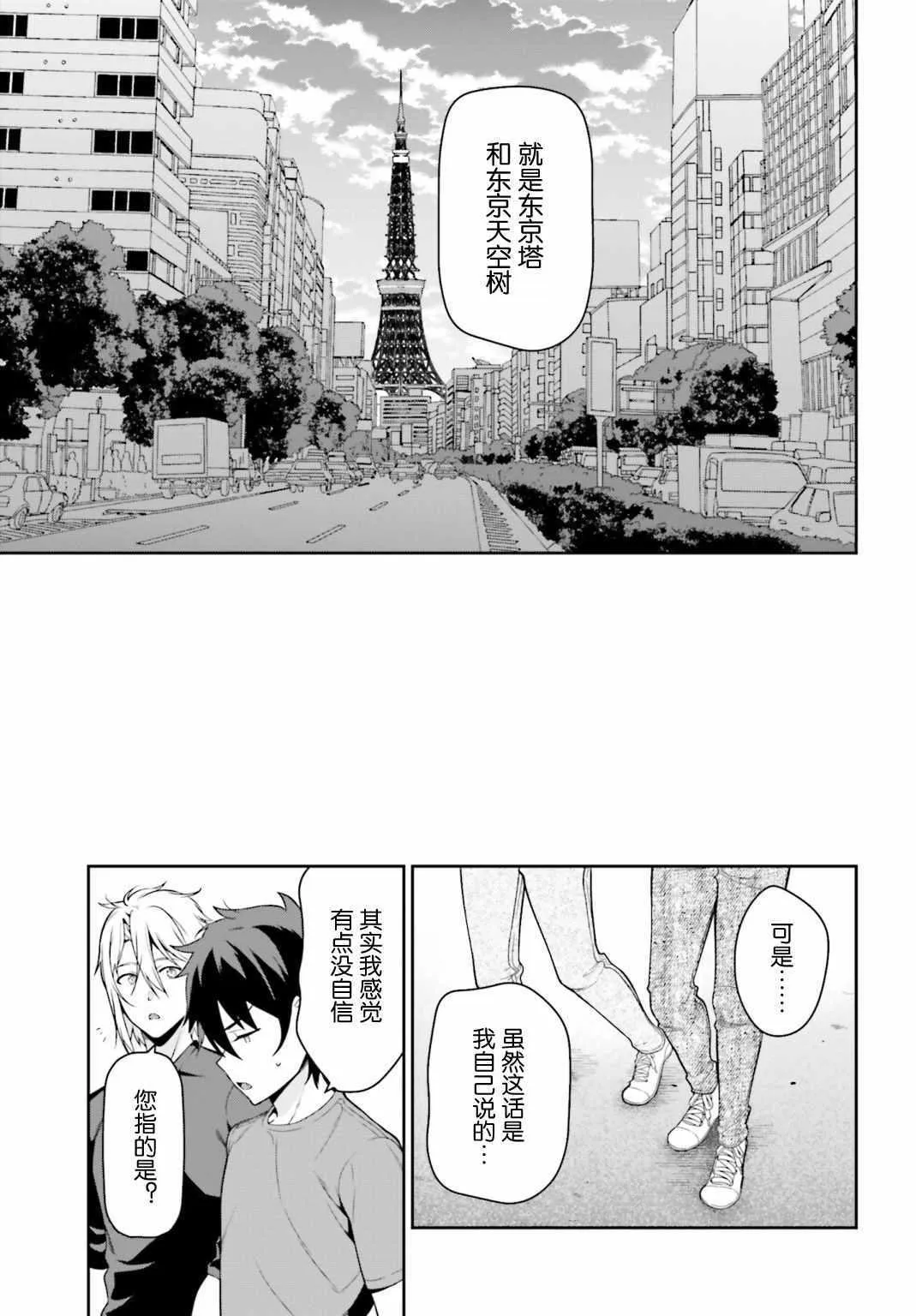 第52话 勇者，前往开业前的东京天空树 第3页