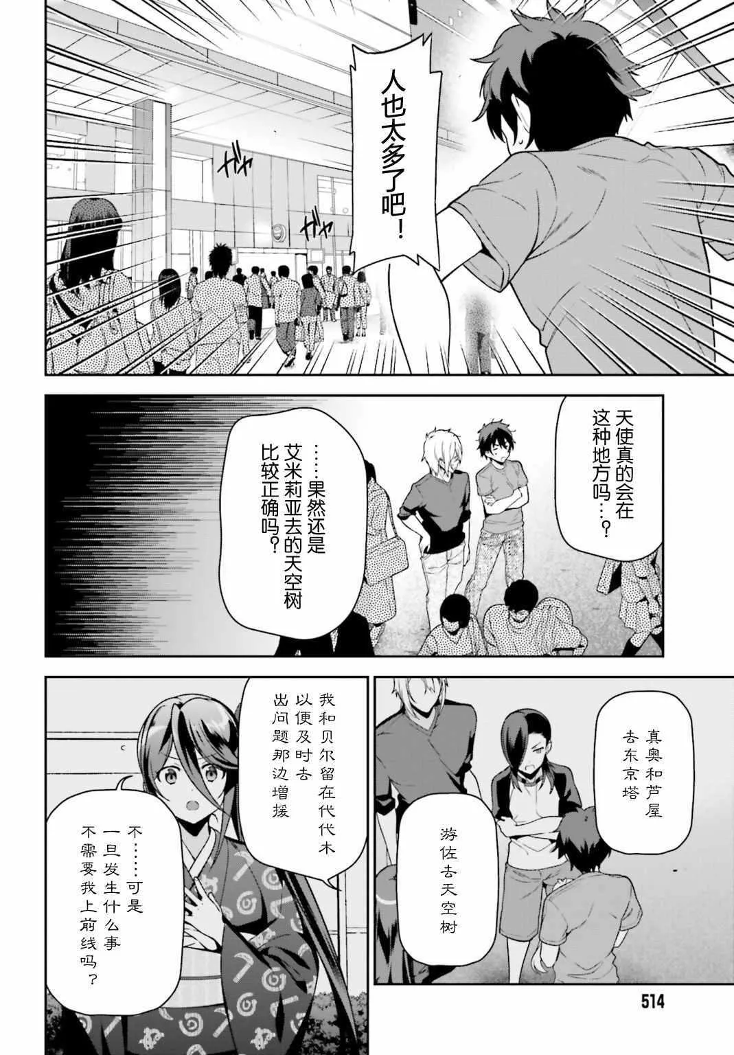 第52话 勇者，前往开业前的东京天空树 第4页