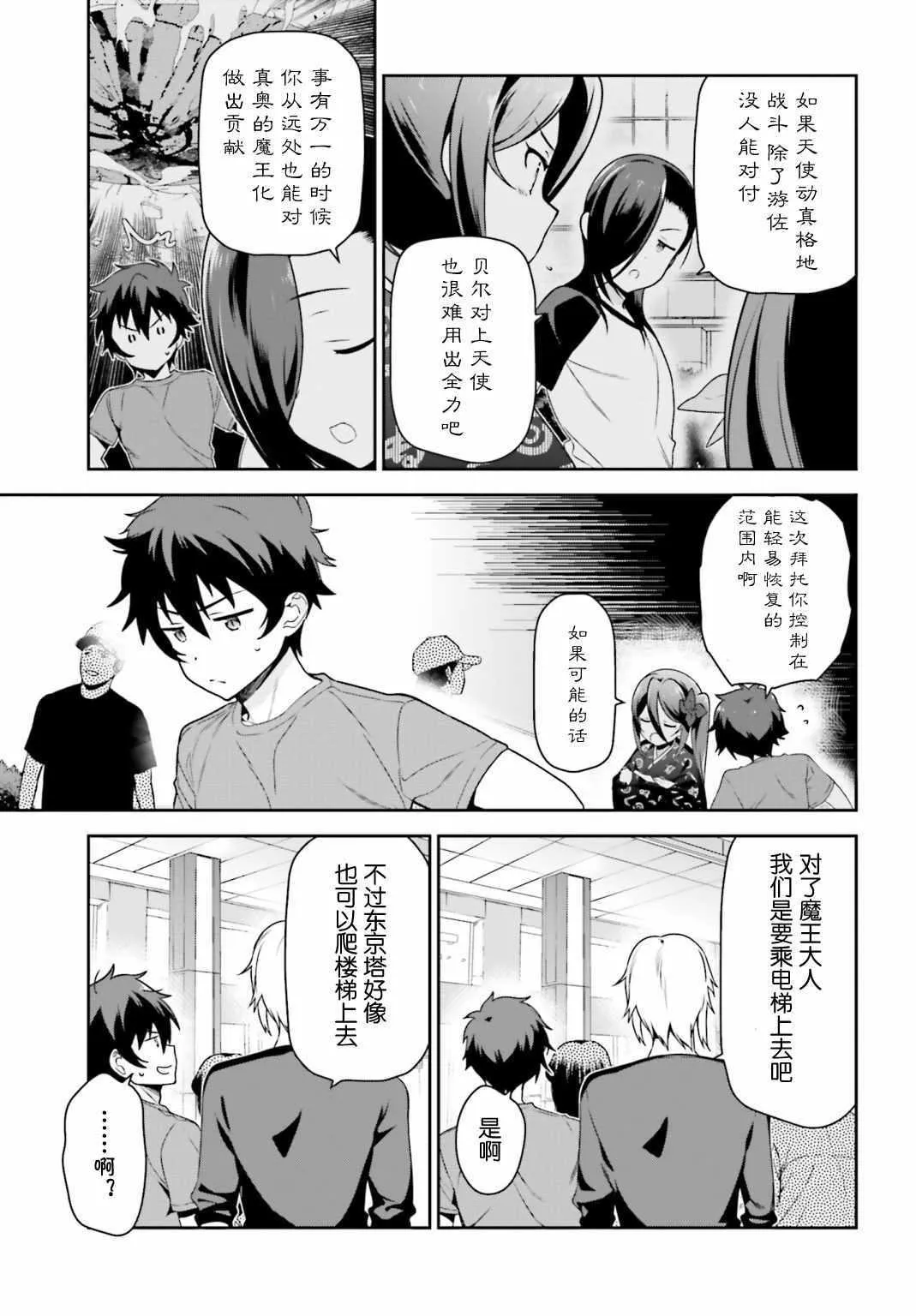 第52话 勇者，前往开业前的东京天空树 第5页