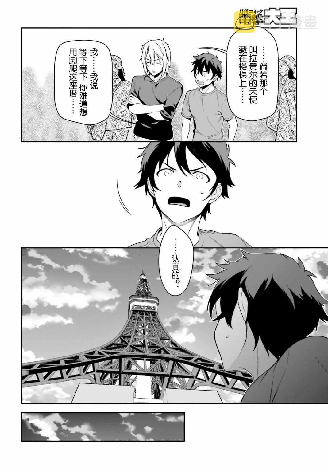 第52话 勇者，前往开业前的东京天空树 第6页