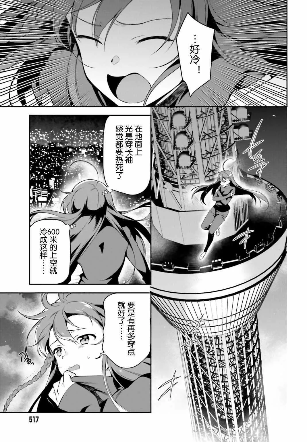 第52话 勇者，前往开业前的东京天空树 第7页