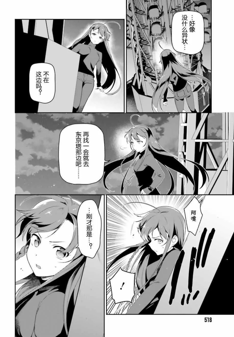 第52话 勇者，前往开业前的东京天空树 第8页