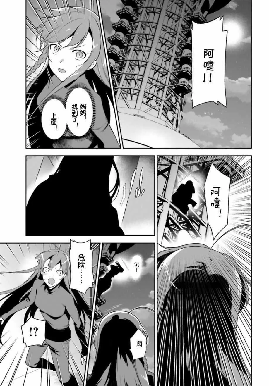 第52话 勇者，前往开业前的东京天空树 第9页