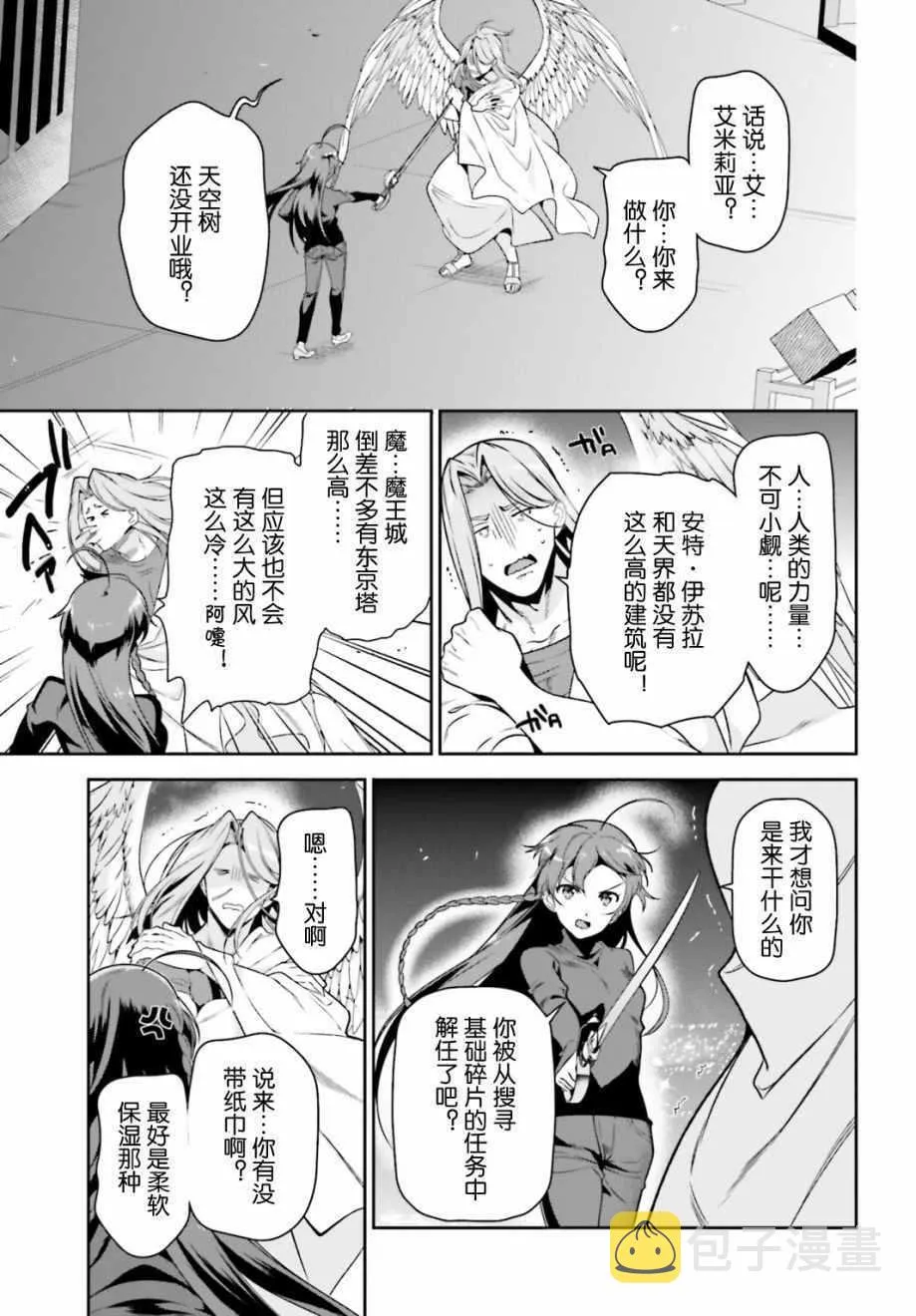 第52话 勇者，前往开业前的东京天空树 第11页