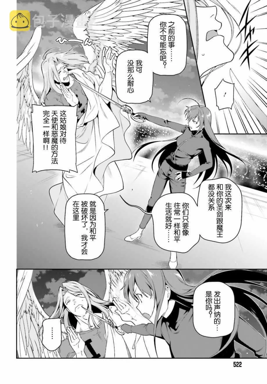 第52话 勇者，前往开业前的东京天空树 第12页