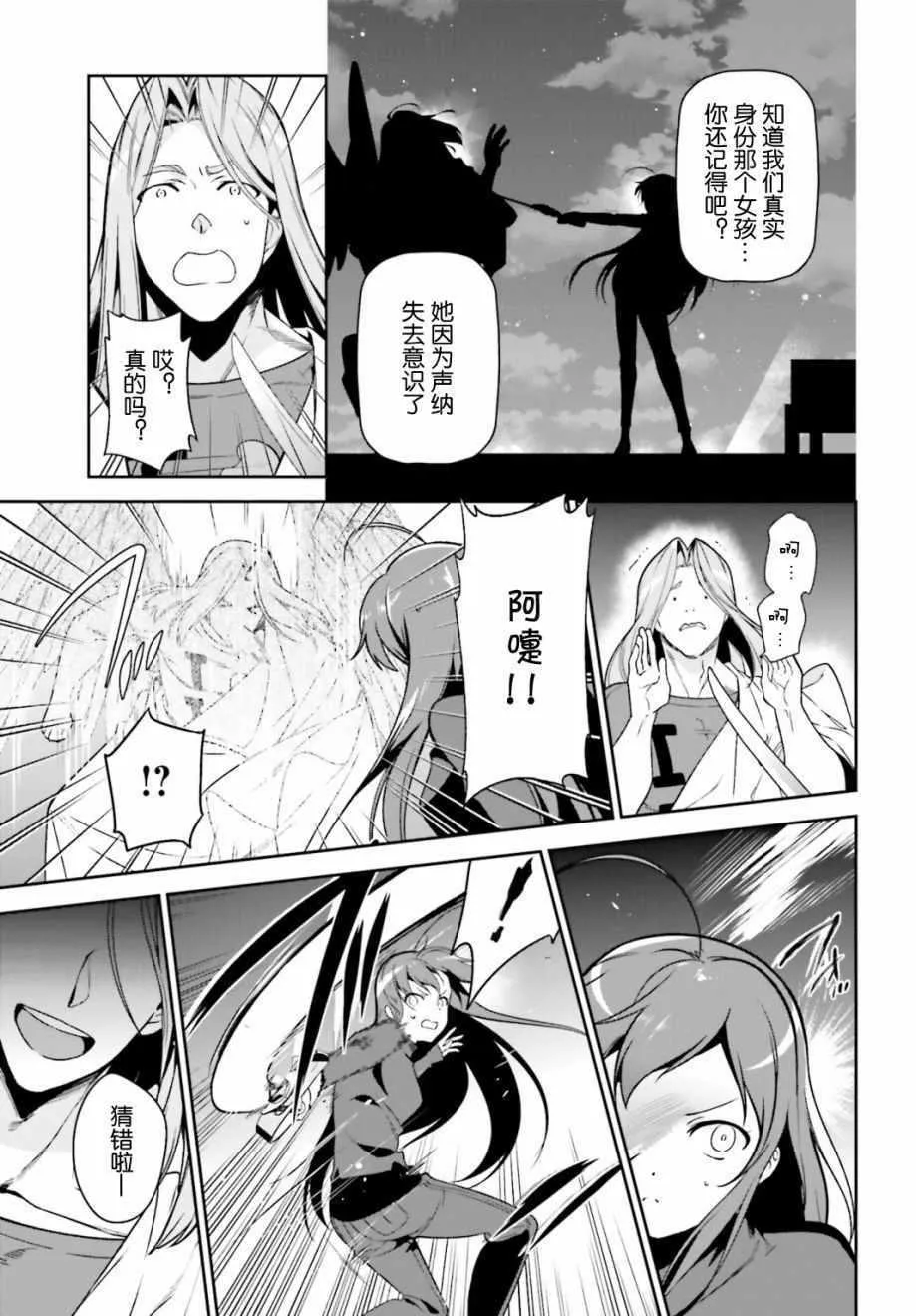 第52话 勇者，前往开业前的东京天空树 第13页