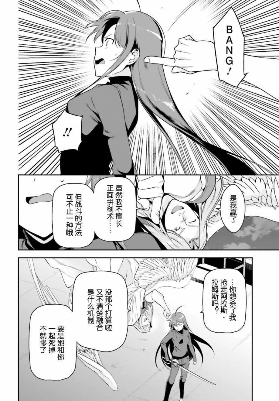 第52话 勇者，前往开业前的东京天空树 第14页