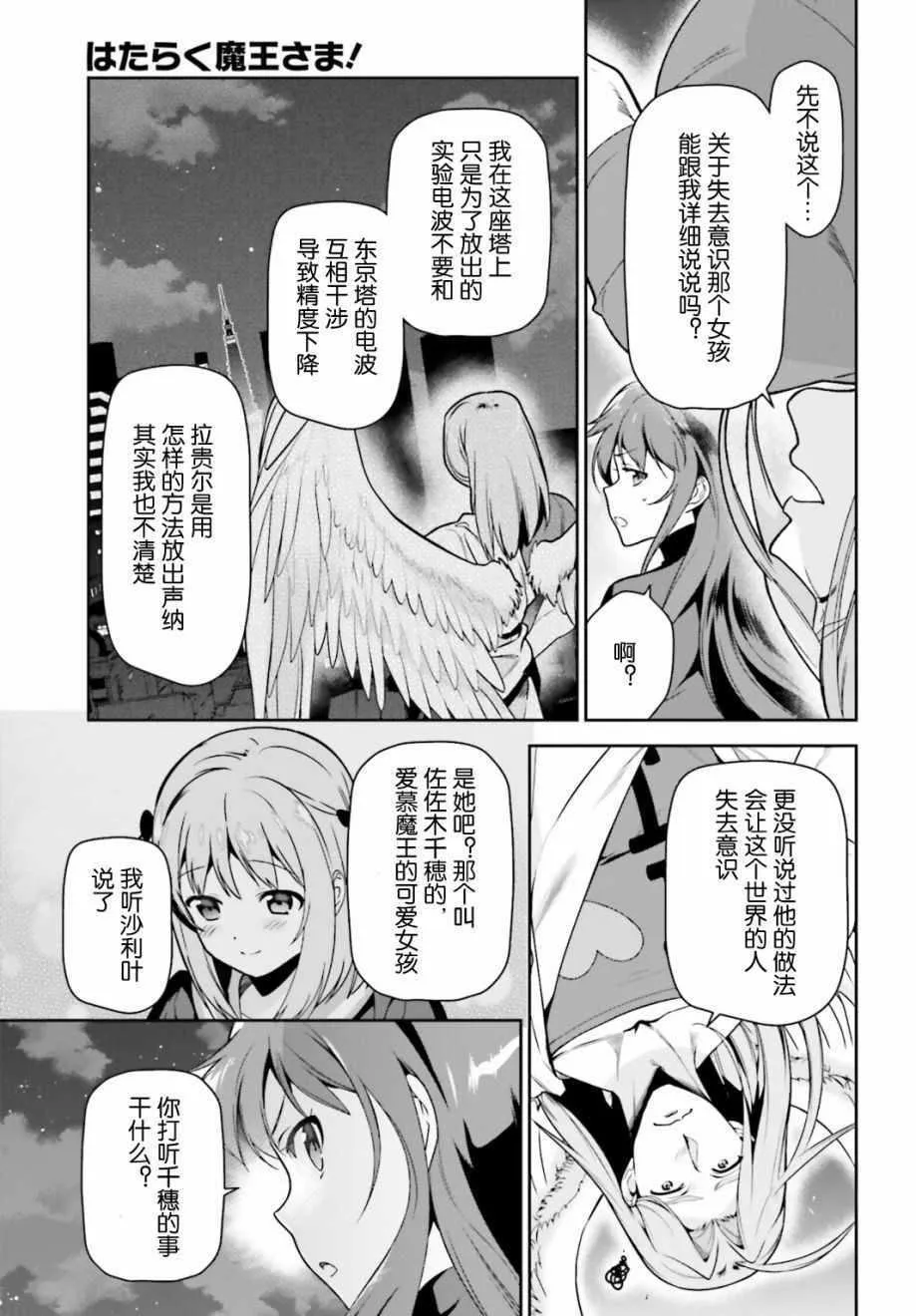 第52话 勇者，前往开业前的东京天空树 第15页