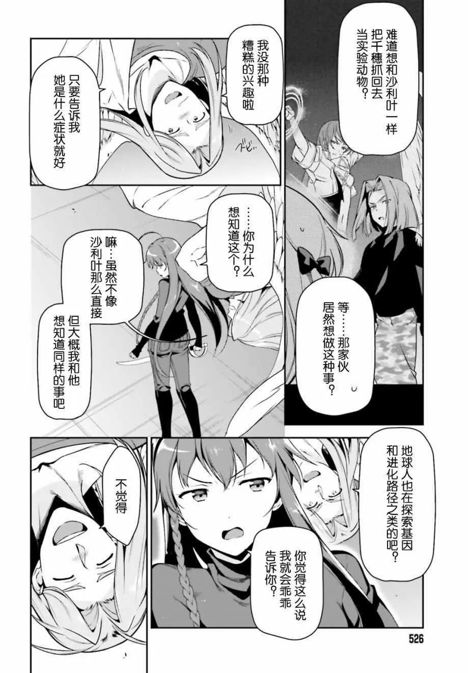 第52话 勇者，前往开业前的东京天空树 第16页