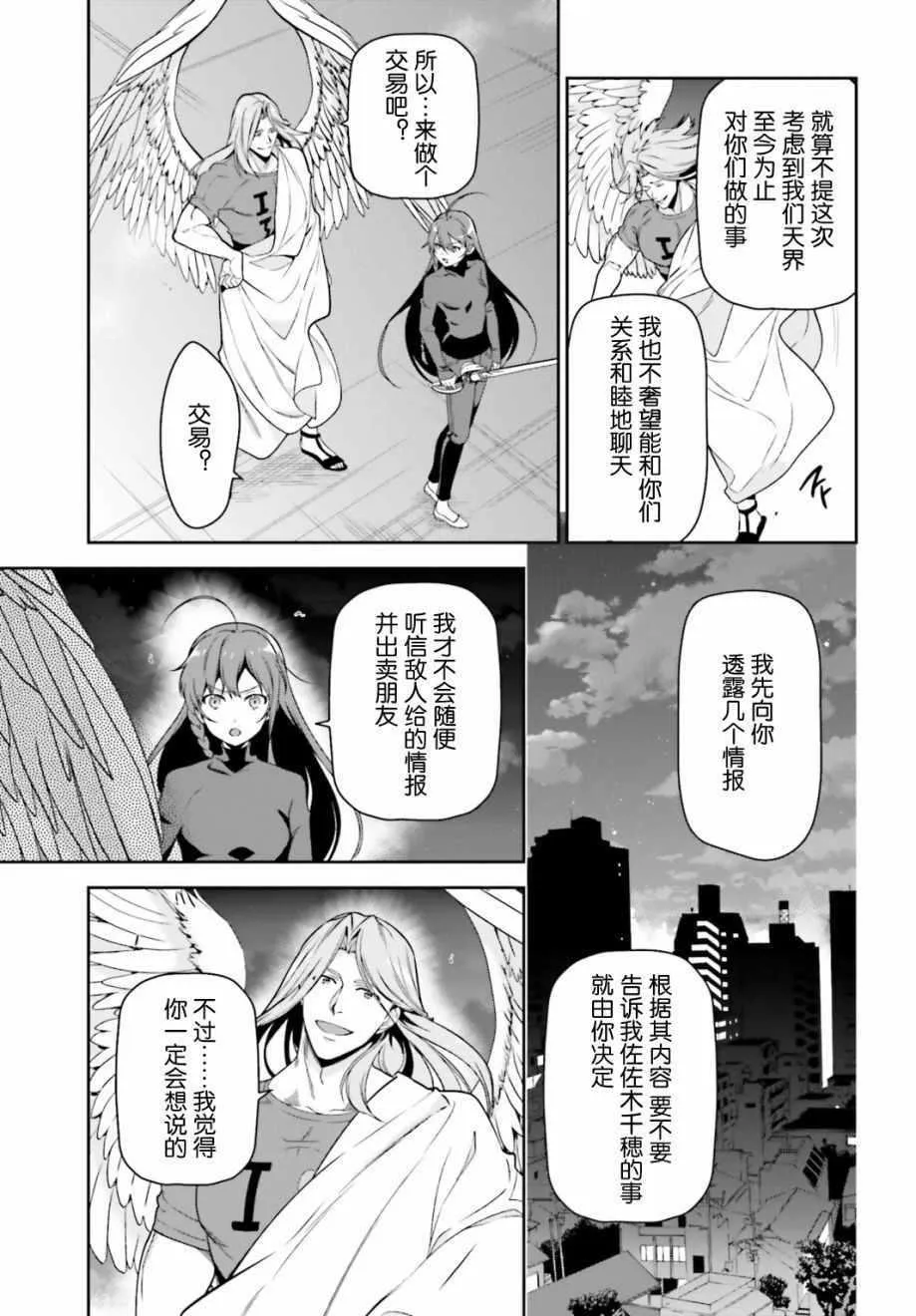 第52话 勇者，前往开业前的东京天空树 第17页