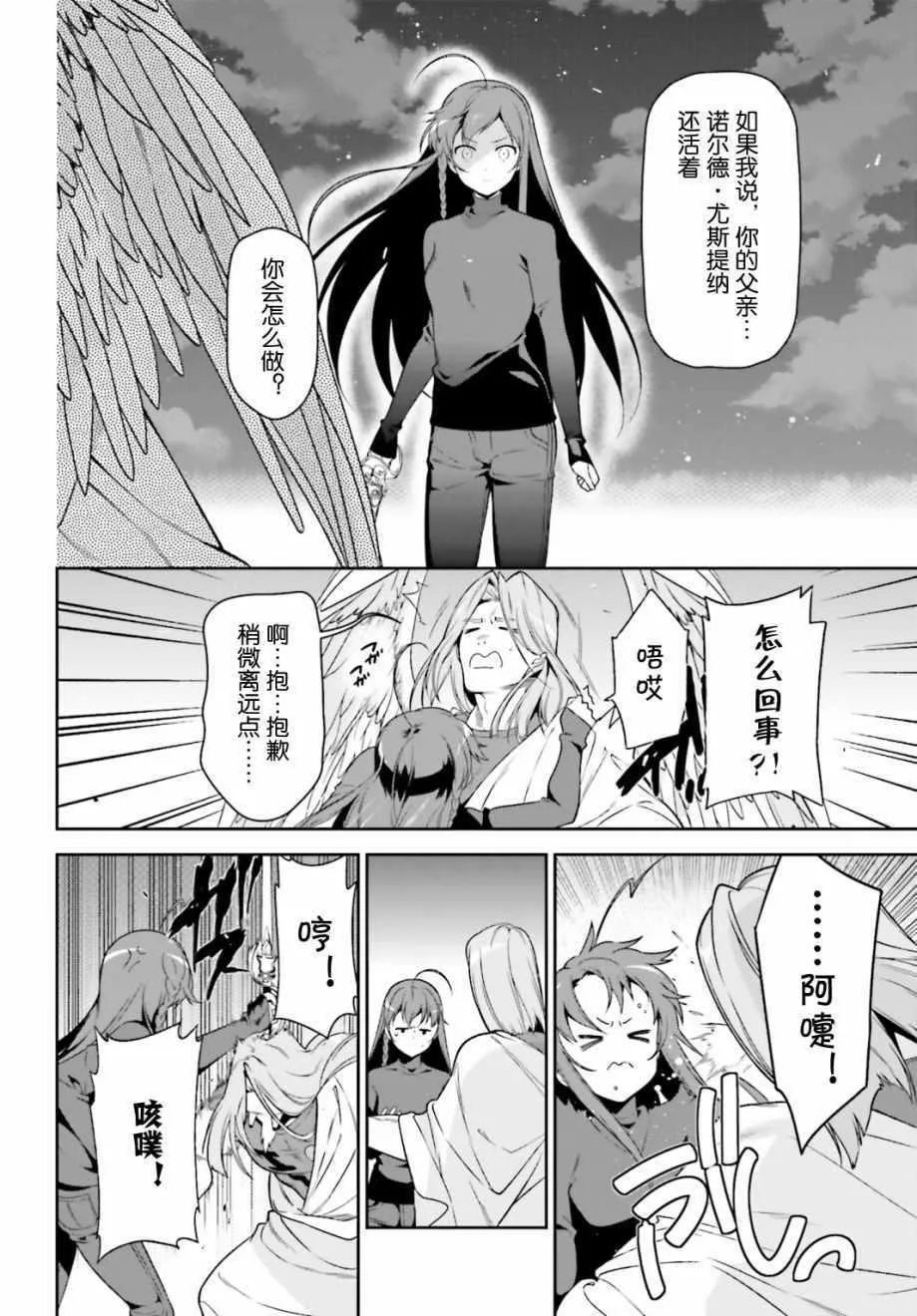 第52话 勇者，前往开业前的东京天空树 第18页