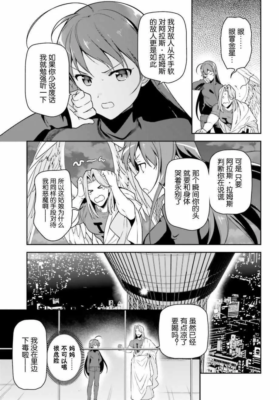第52话 勇者，前往开业前的东京天空树 第19页
