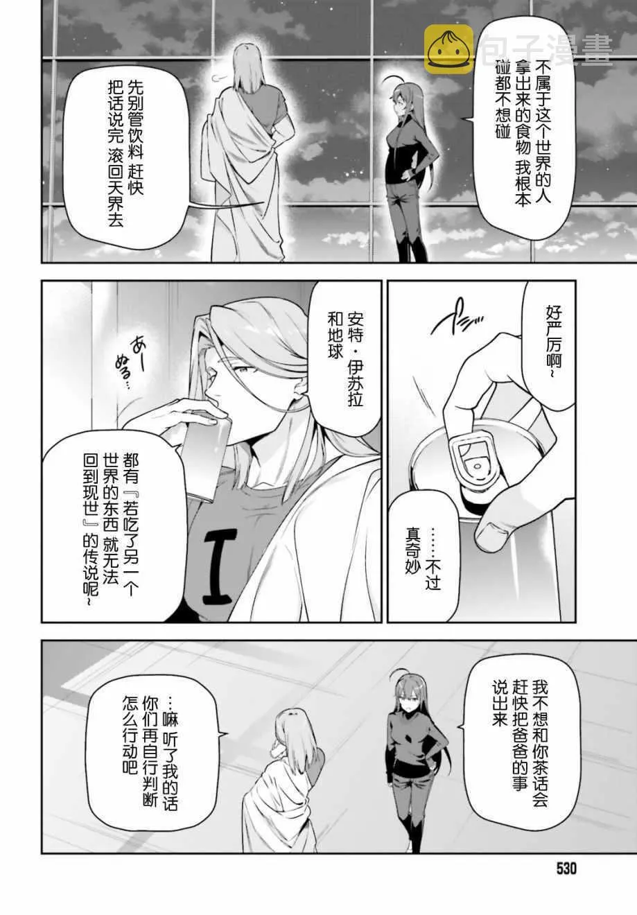 第52话 勇者，前往开业前的东京天空树 第20页