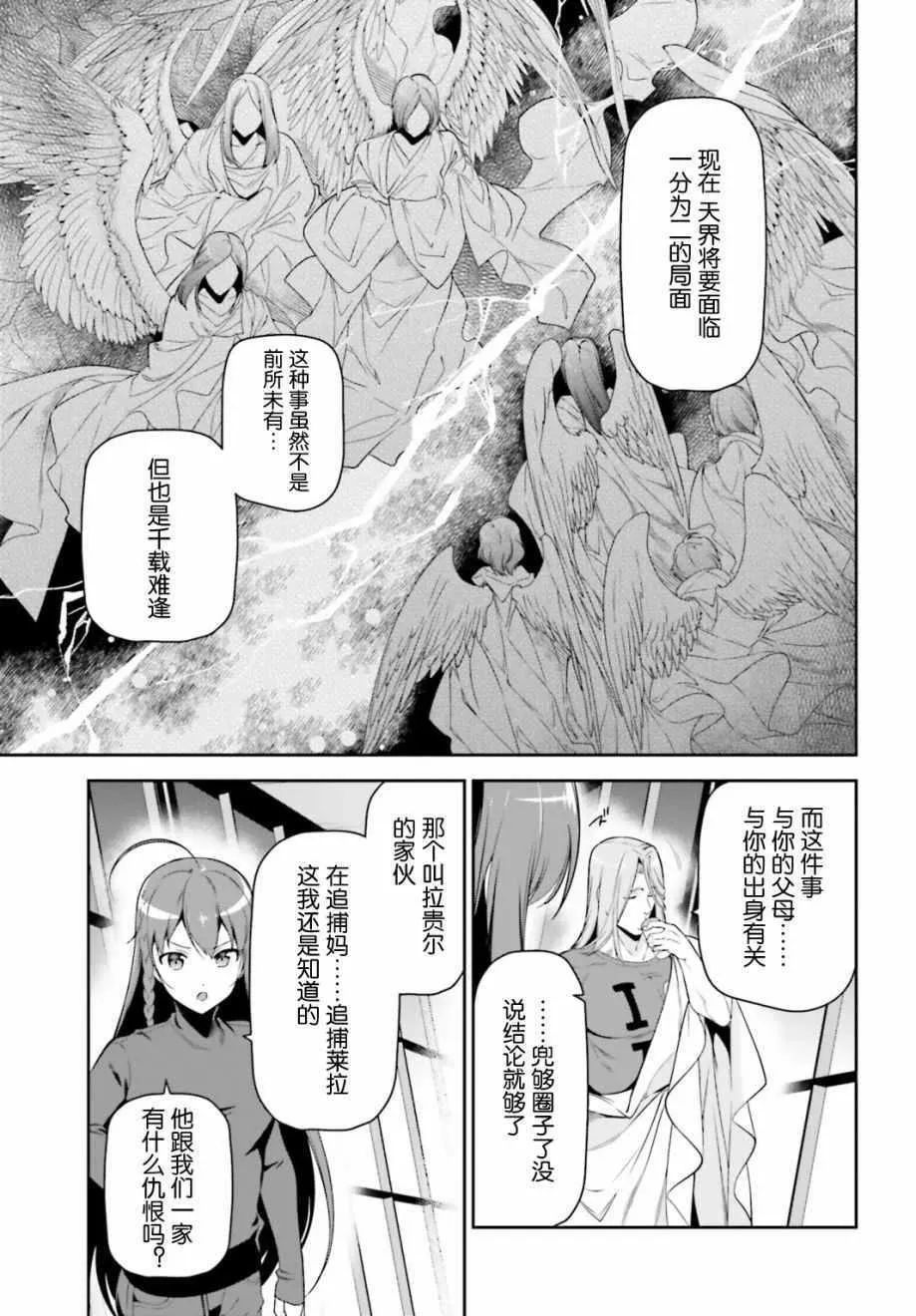 第52话 勇者，前往开业前的东京天空树 第21页