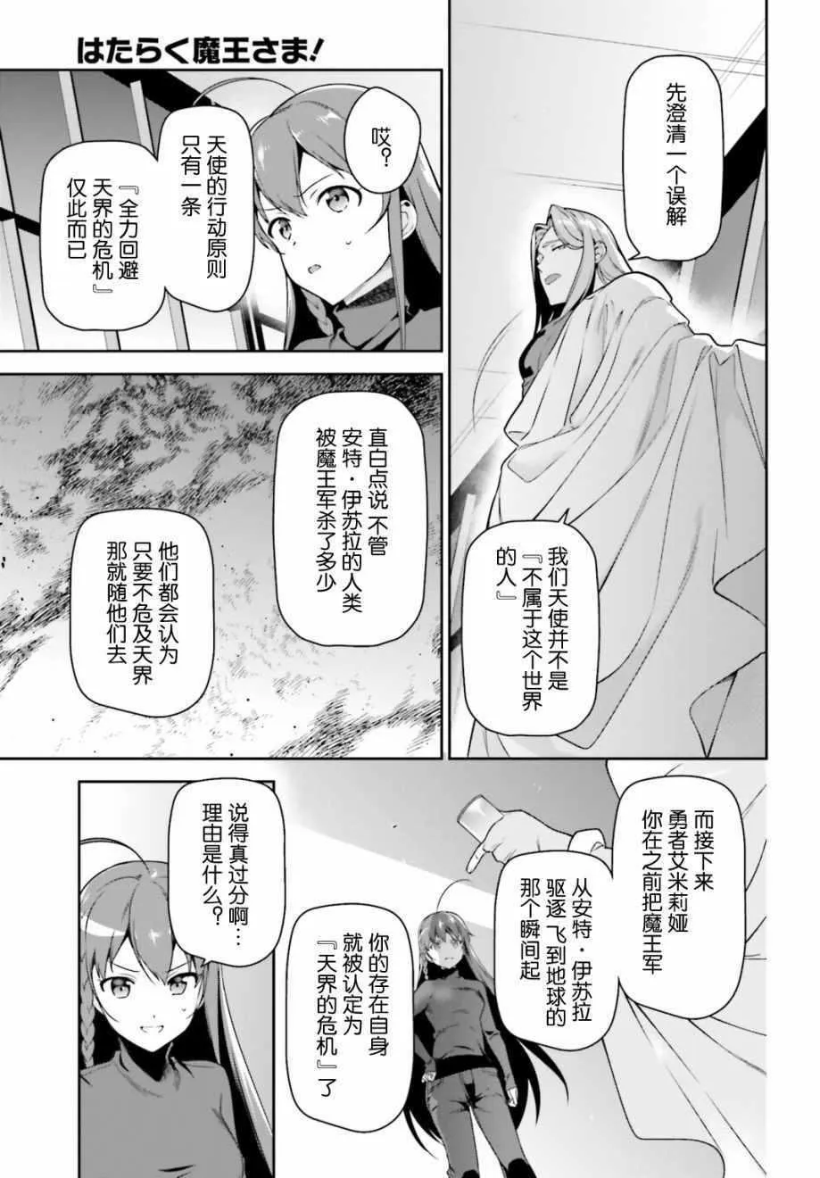第52话 勇者，前往开业前的东京天空树 第23页