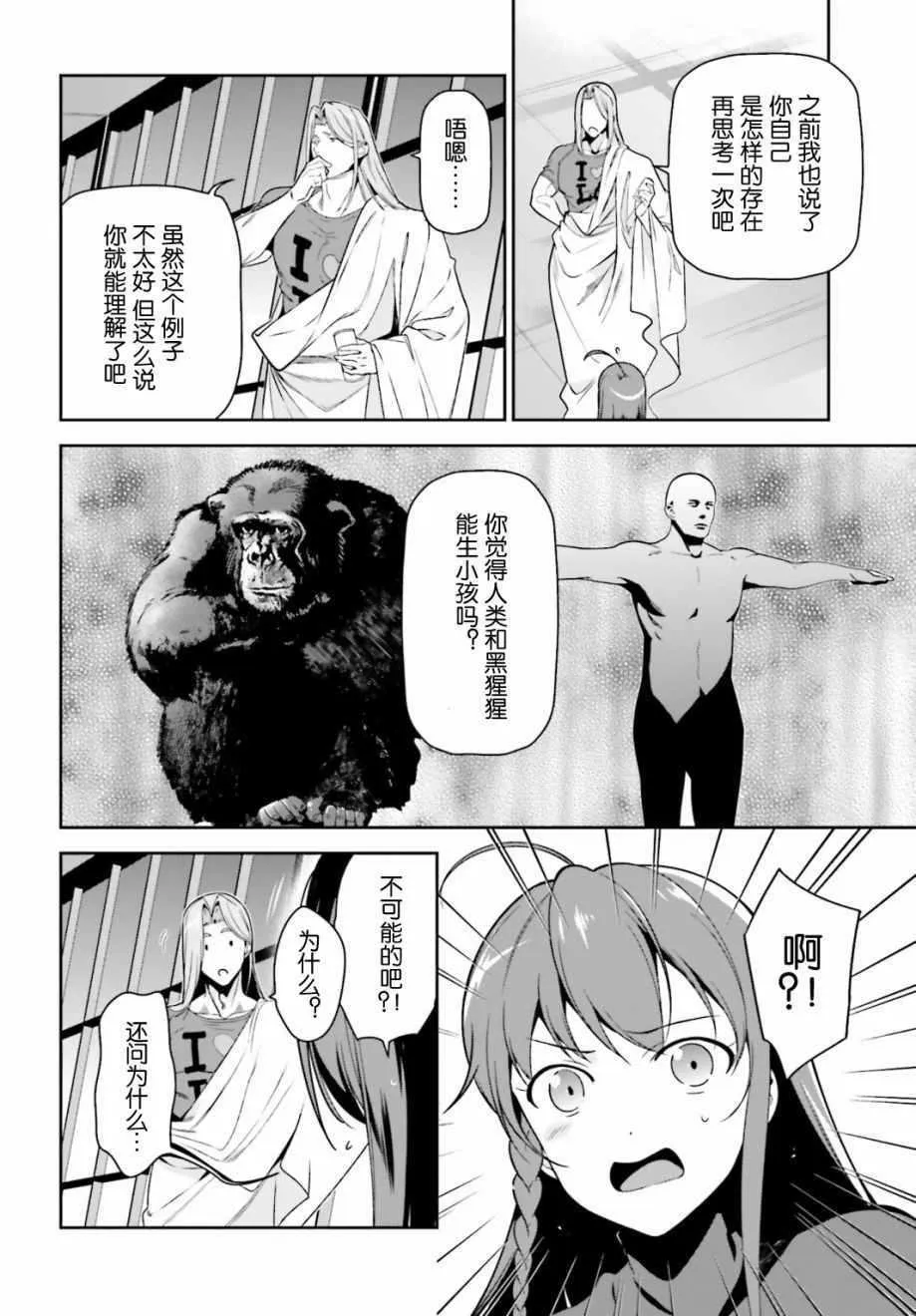 第52话 勇者，前往开业前的东京天空树 第24页